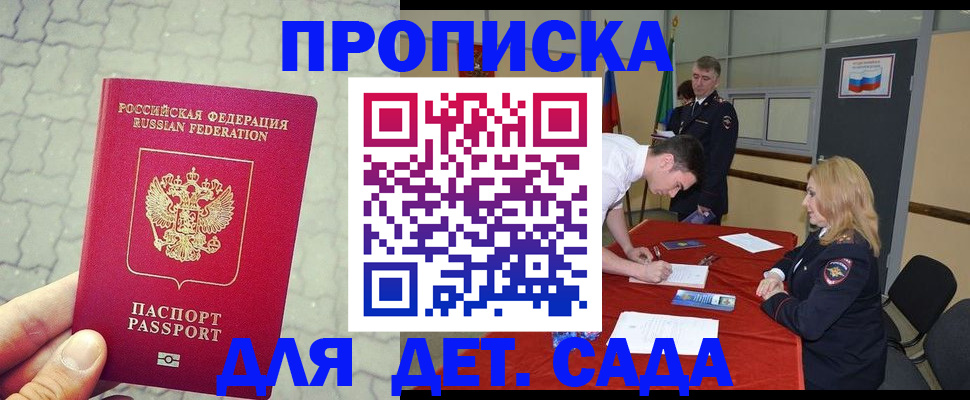 прописка от собственника в Заозёрном