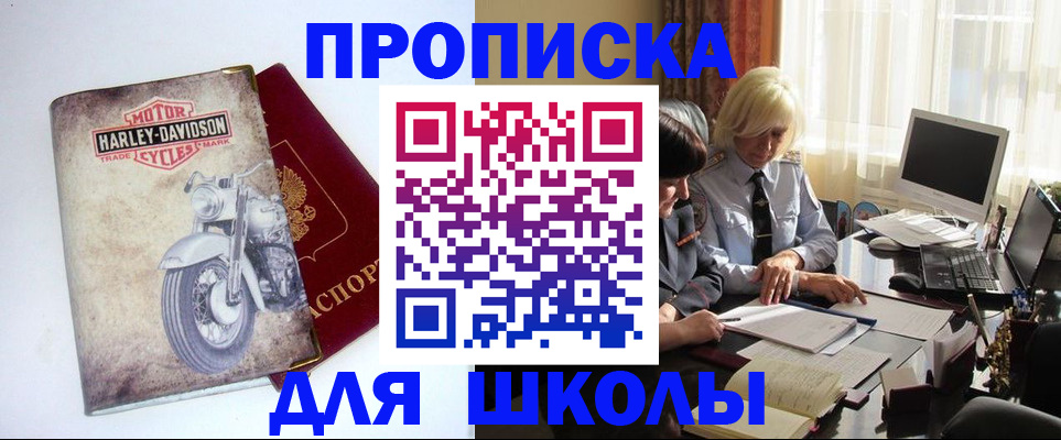 прописка штамп в Заозёрном