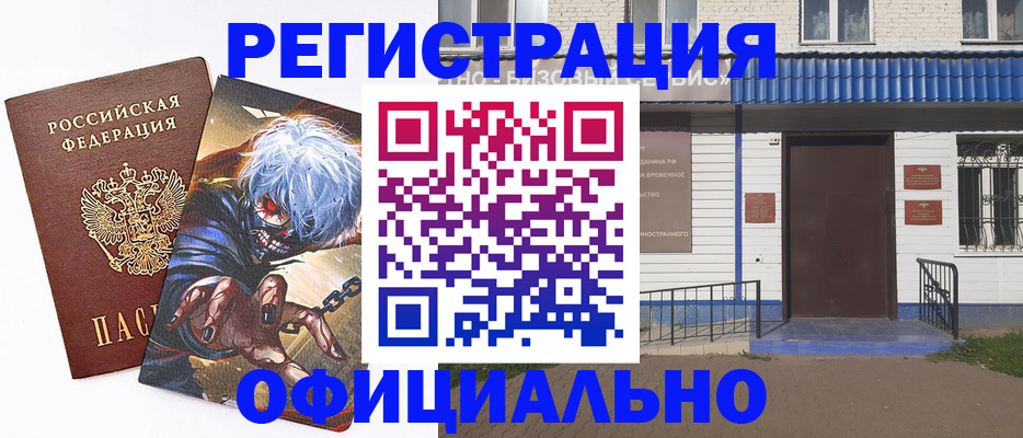 временная регистрация купить в Заозёрном